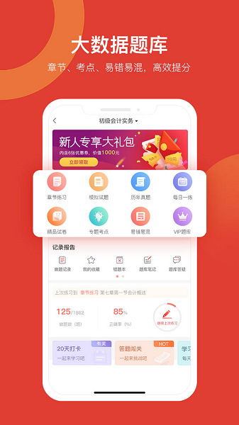会计教练软件安卓版图2