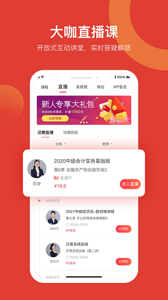 会计教练软件安卓版图3