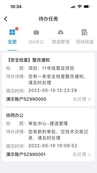市政慧云平台客户端免费版图1