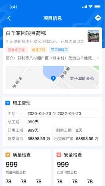 市政慧云平台客户端免费版图2