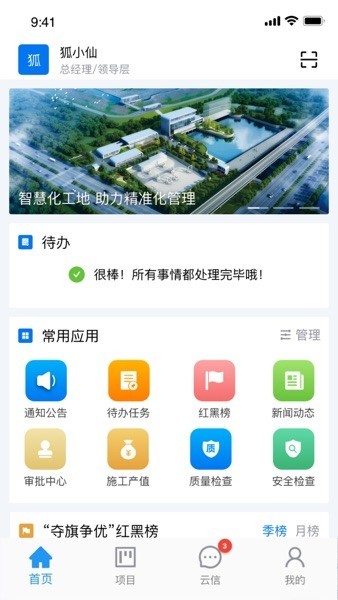 市政慧云平台客户端免费版图3