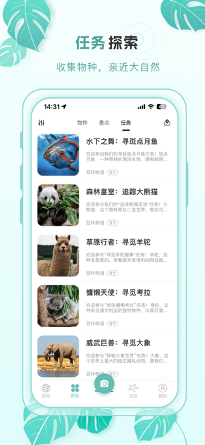 百科物语图4