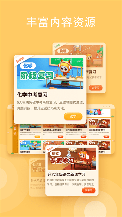 小牛智学网课图1