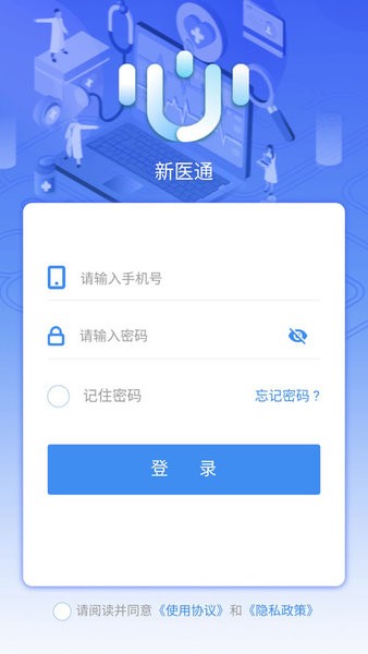 新医通软件官方正版图1