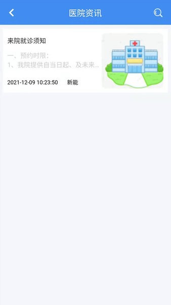 新医通软件官方正版图3