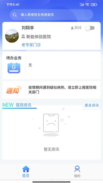 新医通软件官方正版图4