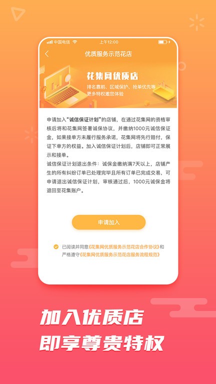花集网鲜花平台抢单软件安卓直装版图1