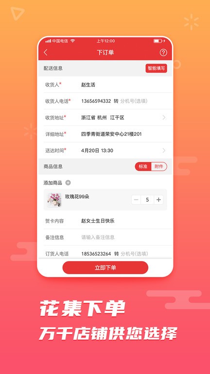 花集网鲜花平台抢单软件安卓直装版图2