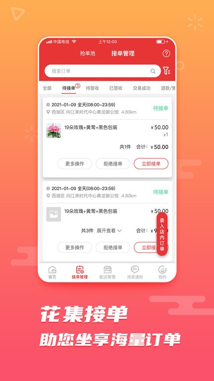 花集网鲜花平台抢单软件安卓直装版图3