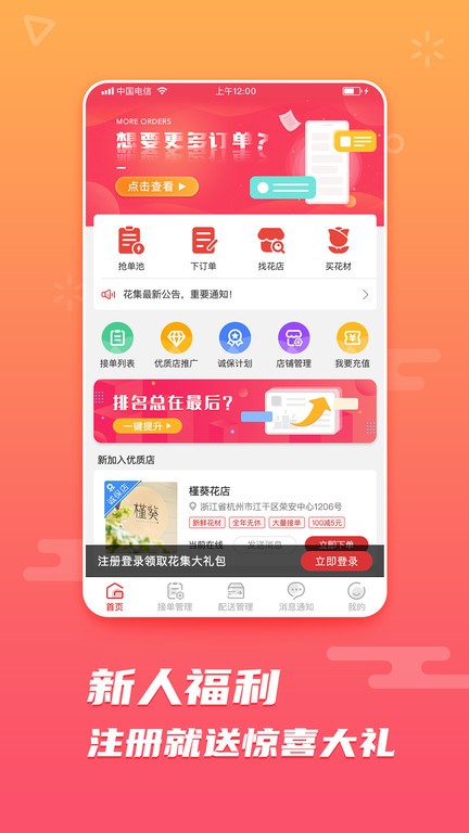 花集网鲜花平台抢单软件安卓直装版图4
