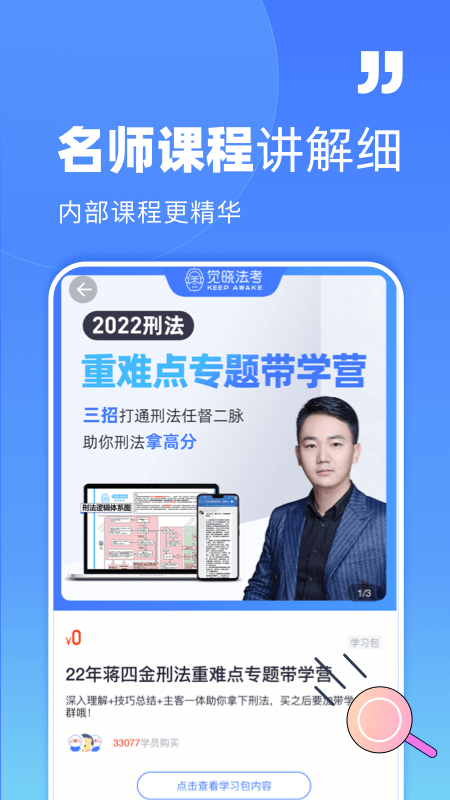 觉晓法考通用版图4