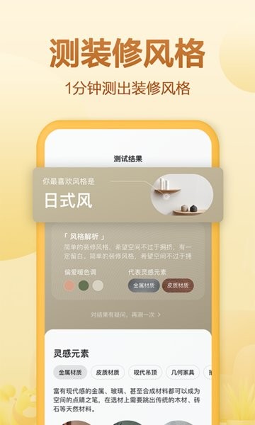 住小帮家装效果图(装修设计)官方正版图1