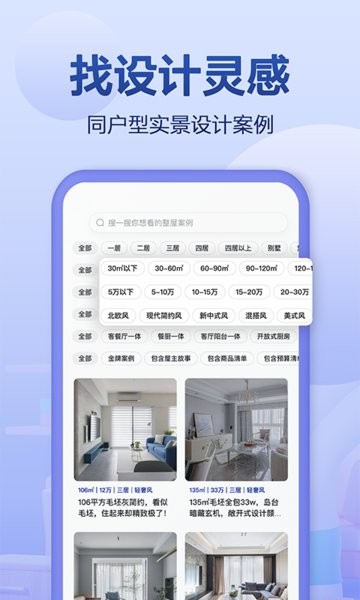 住小帮家装效果图(装修设计)官方正版图2