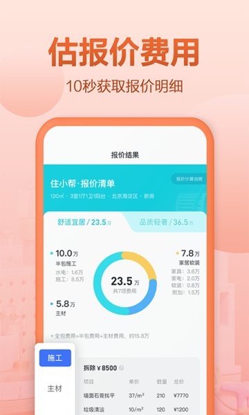 住小帮家装效果图(装修设计)官方正版图3