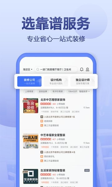 住小帮家装效果图(装修设计)官方正版图4