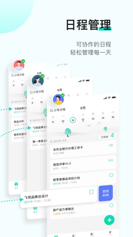 飞项软件官方版图2