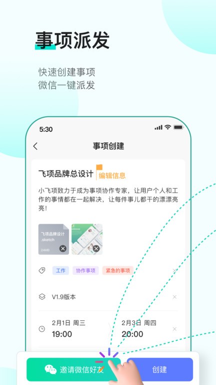 飞项软件官方版图3