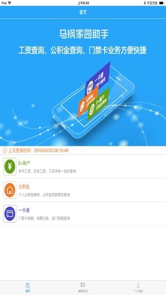 马钢家园助手安卓最新版图2