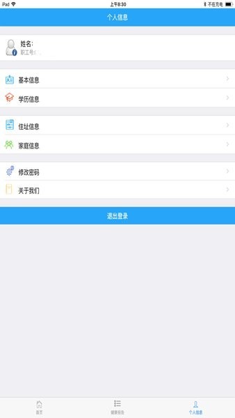 马钢家园助手安卓最新版图3