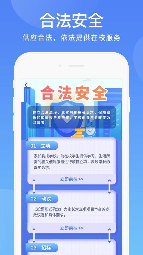 阳光校园买校服订餐平台免费版图2