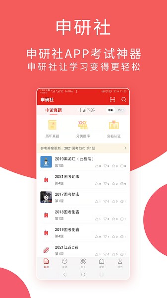 申研社图3