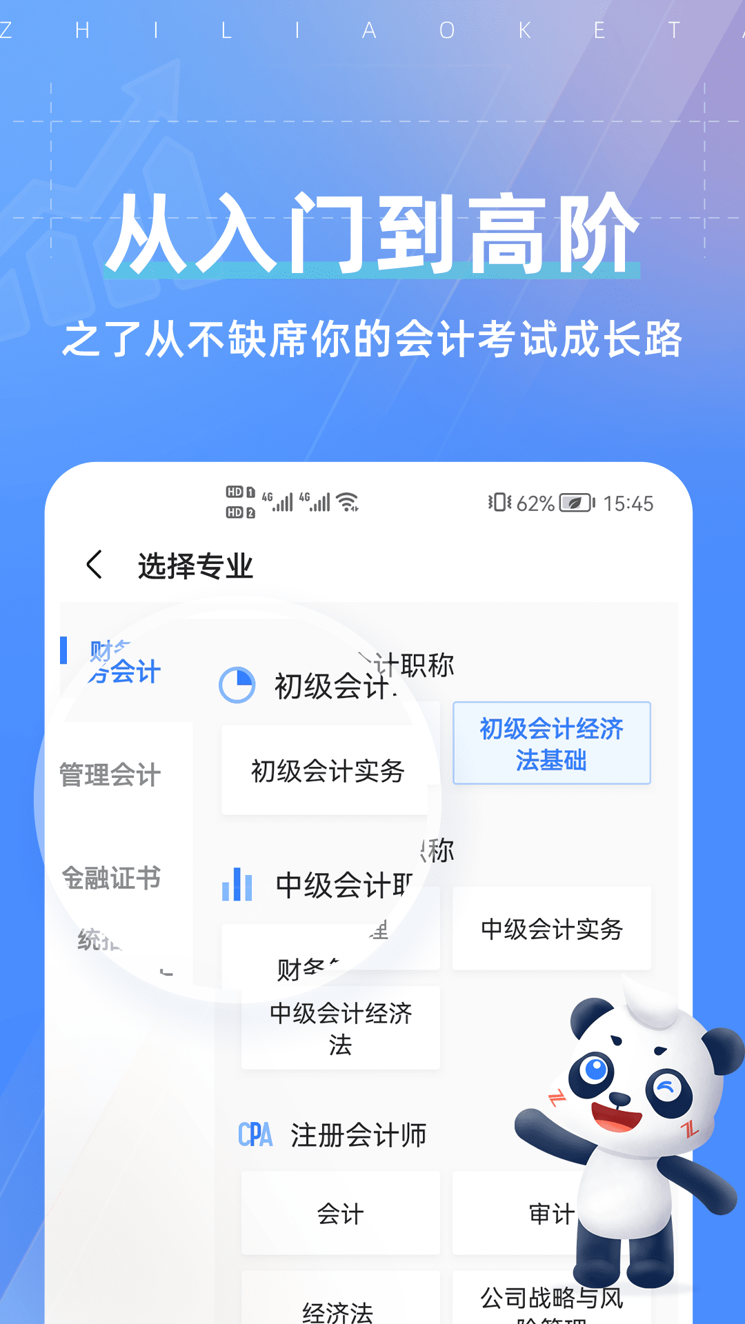 之了课堂会计图3