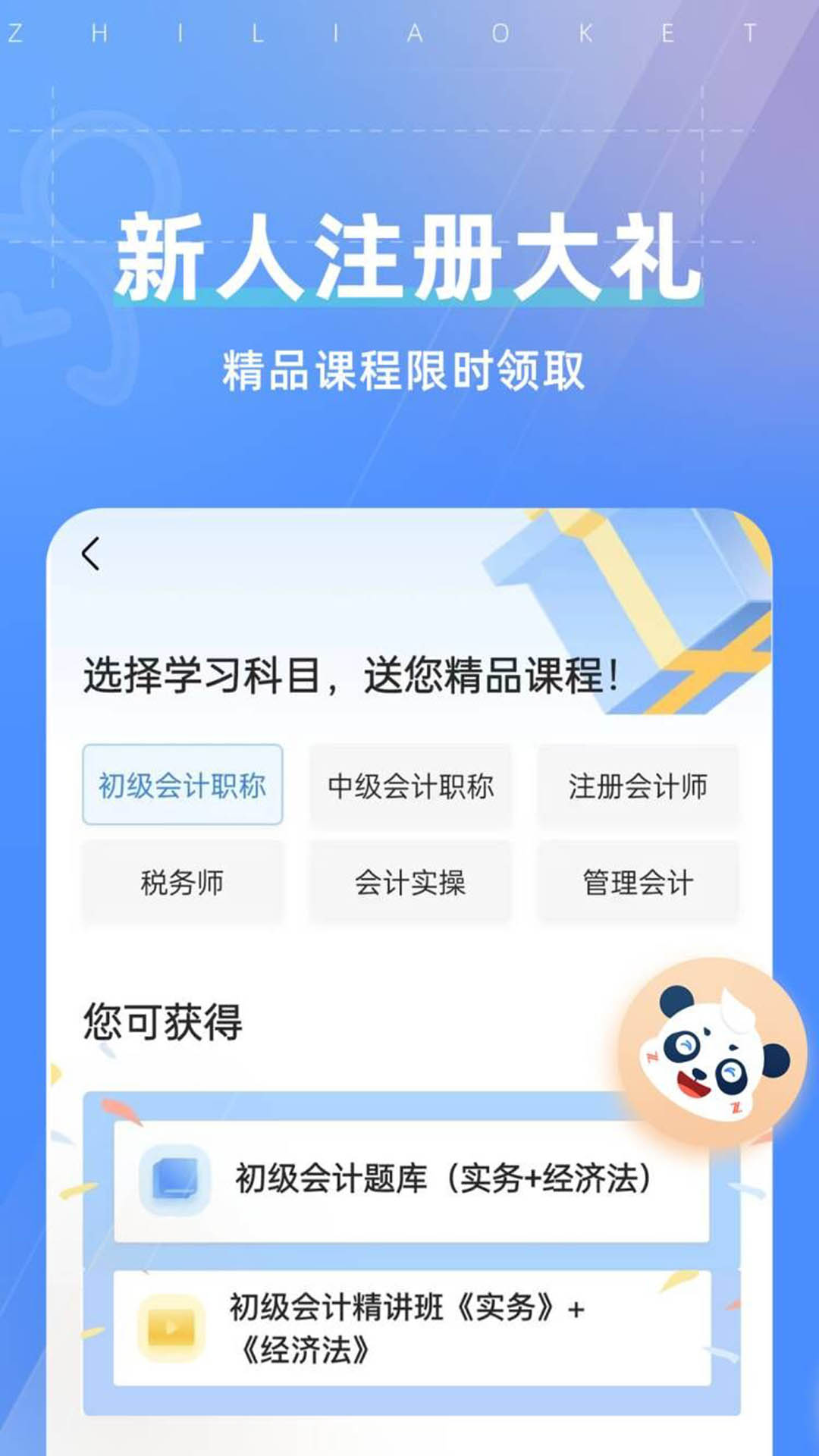 之了课堂会计图4