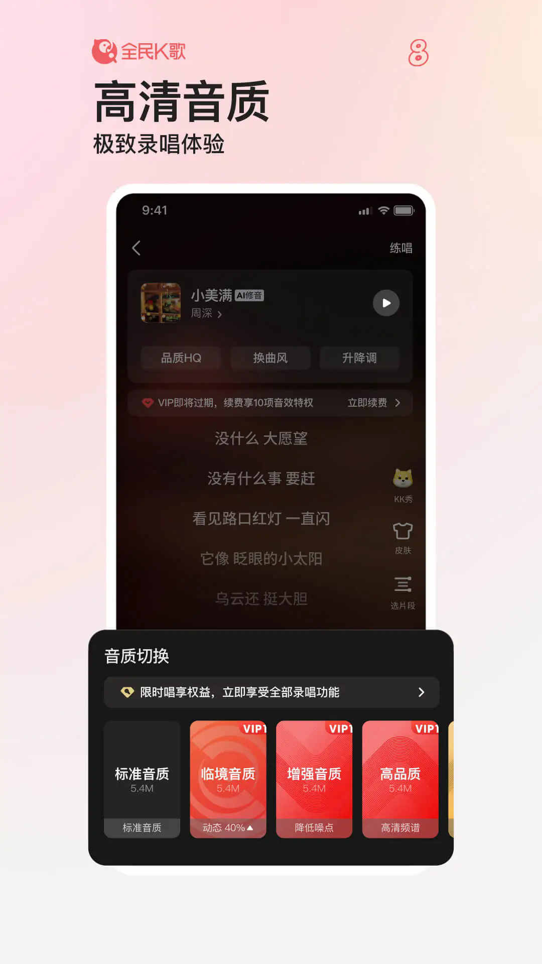 全民K歌2026新版图1