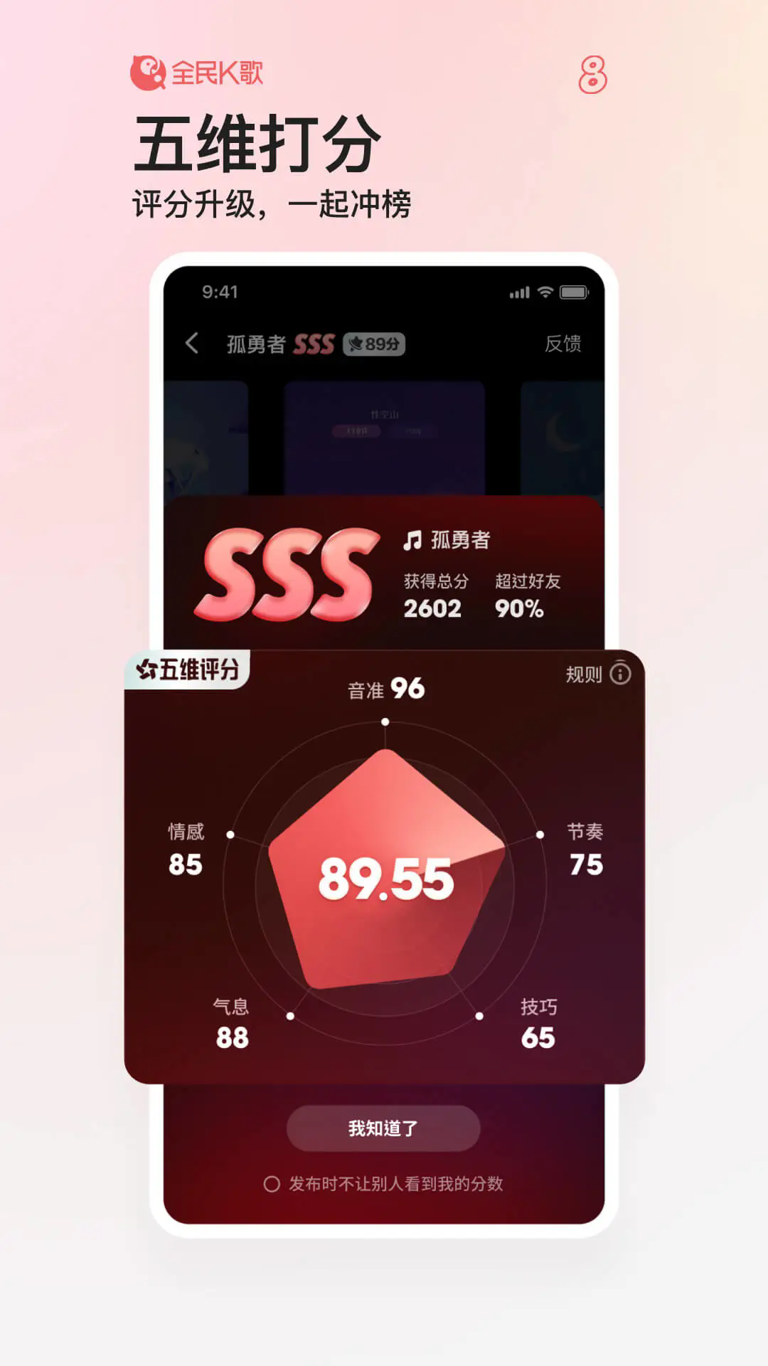 全民K歌2026新版图2