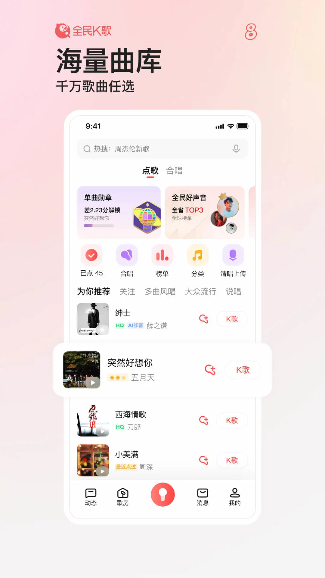 全民K歌2026新版图3