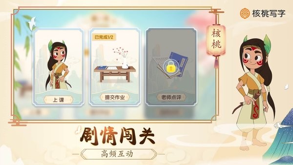 核桃写字通用版图1