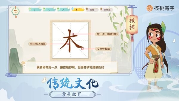 核桃写字通用版图2