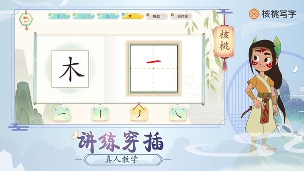 核桃写字通用版图3