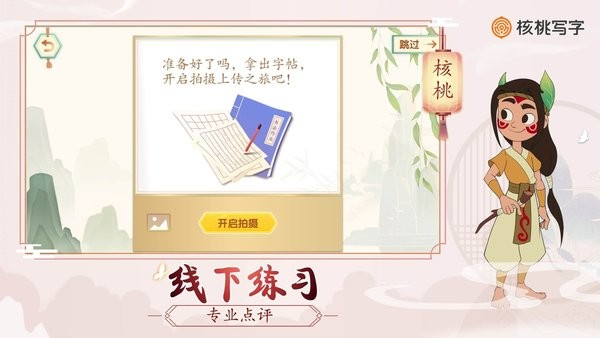 核桃写字通用版图4