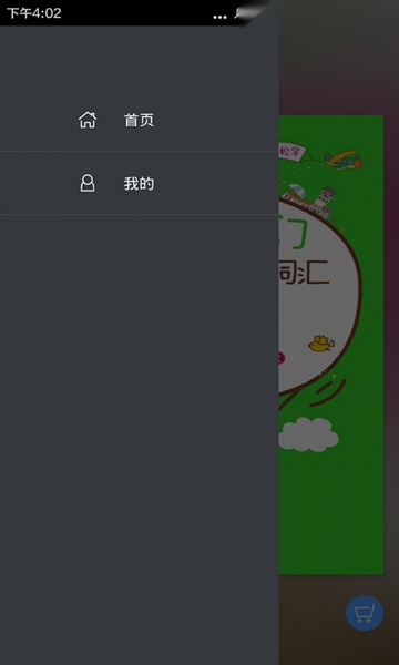 日语实用5000词最新版图3