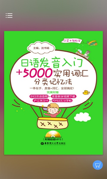 日语实用5000词最新版图4