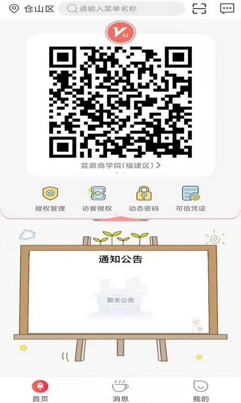 咻咻开门