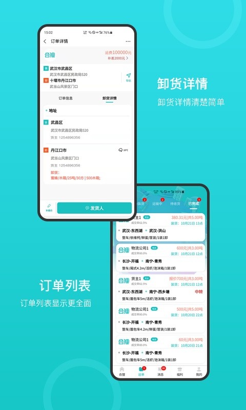 合狸货运软件图1
