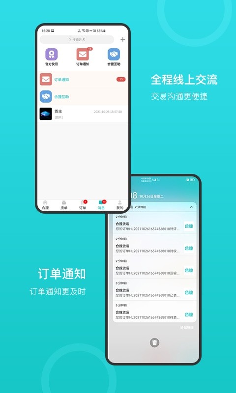 合狸货运软件图2