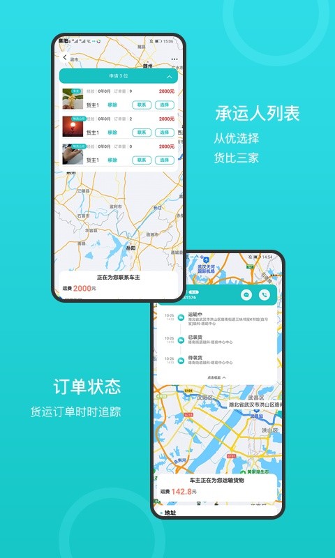 合狸货运软件图3