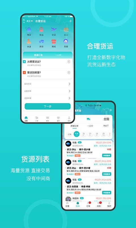 合狸货运软件图4