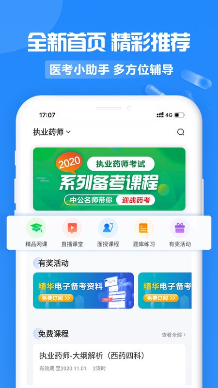 中公医疗教育图4