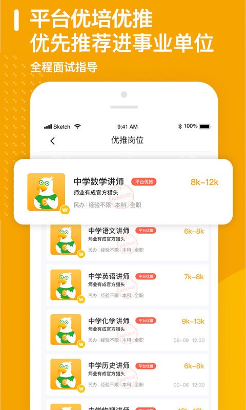 师业有成教育直装版图2