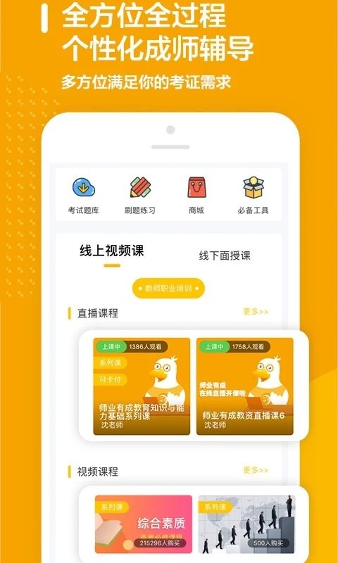 师业有成教育直装版图3