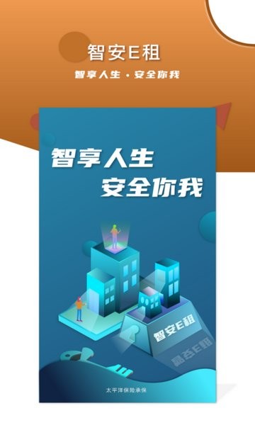 智安E租房客户端无广告版图1