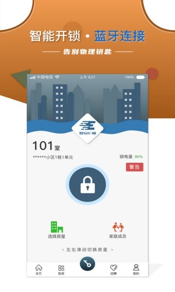 智安E租房客户端无广告版图4