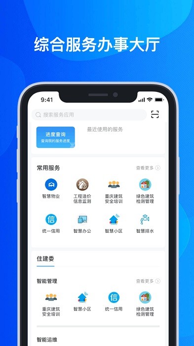 云上住建手机最新版图3