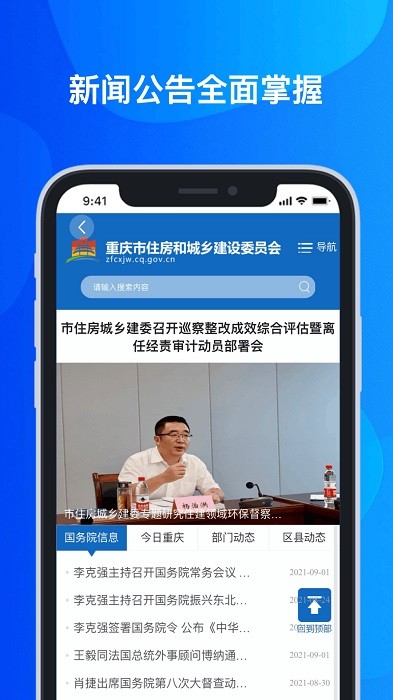 云上住建手机最新版图4