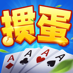 如意掼蛋软件游戏完整版