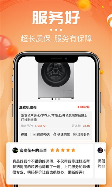 啄木鸟洗衣机维修手机版图4